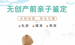 巴中怀孕8周要如何办理无创怀孕亲子鉴定，巴中办理无创孕期亲子鉴定价格